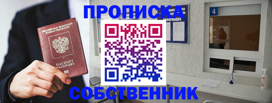 временная регистрация надежно в Малгобеке