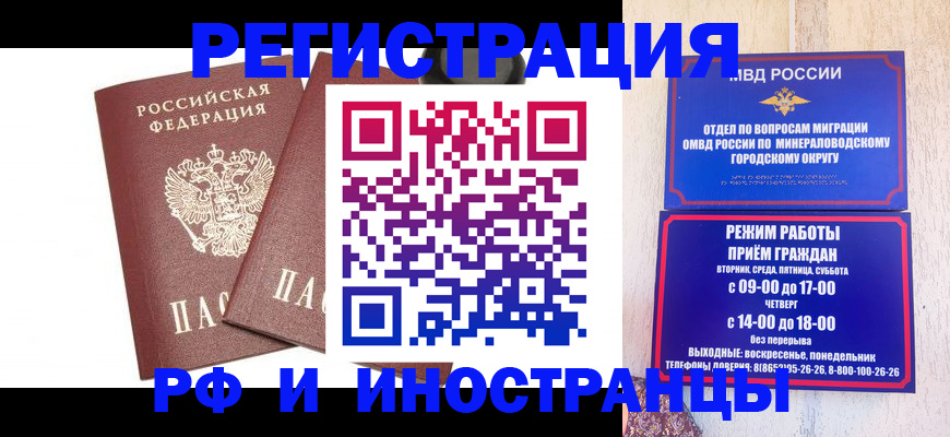 прописка штамп в Малгобеке