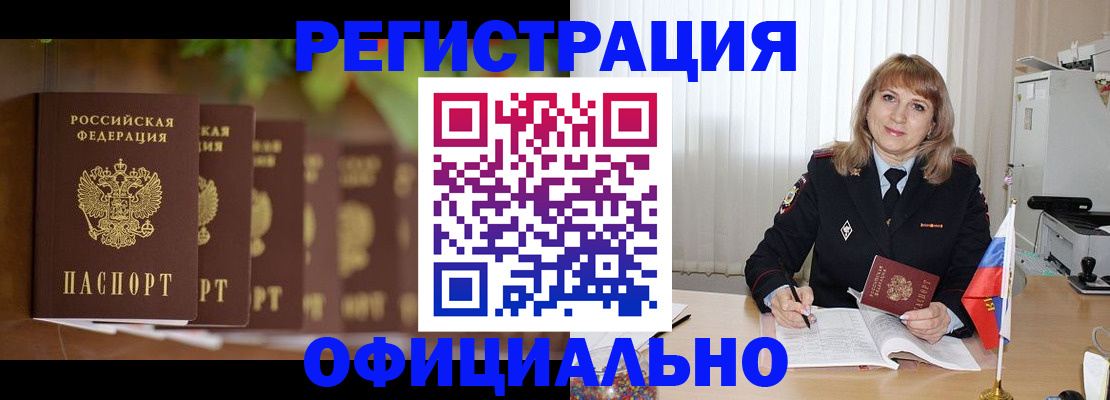 купить прописку в Малгобеке