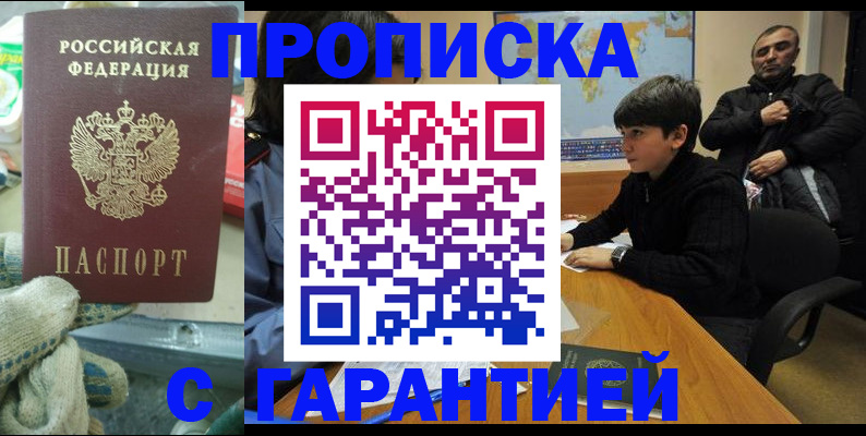 прописка для кредита в Малгобеке