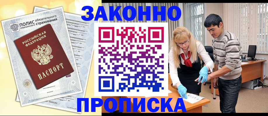 прописка иностранных граждан в Малгобеке